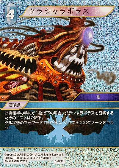 グラシャラボラス Foil Ff6 029cf Tcgシングルカード通販なら 193net