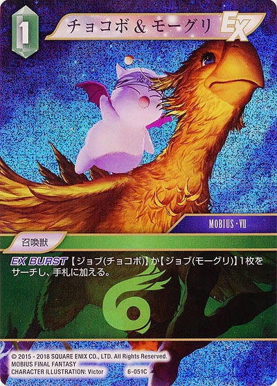 チョコボ モーグリ Foil Ff6 051cf Tcgシングルカード通販なら 193net