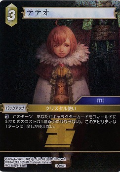 テテオ(foil) 【FF11-073Hf】