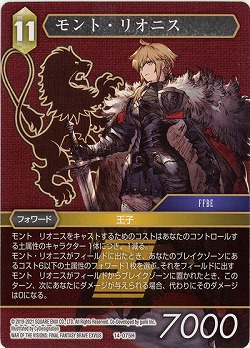 モント リオニス Ff14 075h Tcgシングルカード通販なら 193net