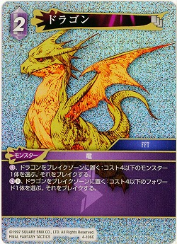 ドラゴン(foil) 【FF4-106Cf】