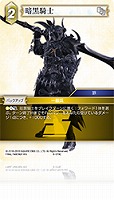 暗黒騎士(foil) 【FF8-070Cf】