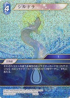 シルドラ(foil) 【FF12-097Hf】