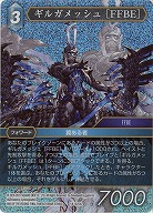 ギルガメッシュ(foil) 【FF14-023Lf】