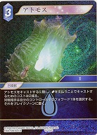 アトモス(foil) 【FF15-106Cf】