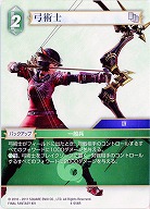 弓術士 【FF4-056R】