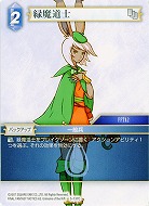 緑魔道士 【FF5-137C】