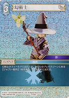 幻術士(foil) 【FF5-035Cf】