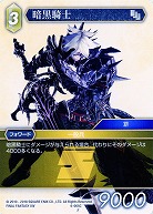 暗黒騎士 【FF6-065C】
