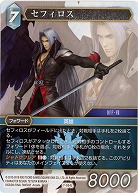 ※秋葉原店併用商品セフィロス 【FF7-034L】