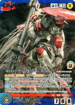 ARX-8 レーバテイン(デモリッション・ガンGHモード) 【FMBL-U038MP】フルメタル・パニック　Novel　Edition～Second　Mission～