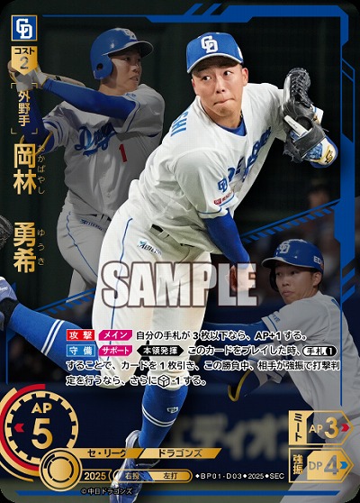 ！！！　ドリームオーダー 岡林勇希 SEC ドリームオーダー 岡林勇希 SEC ドリームオーダー TBP01-D18
