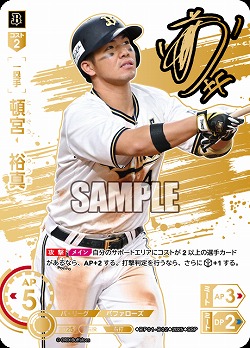 ※秋葉原店併用商品 頓宮　裕真(オリックス・バッファローズ)(SSP) 【BP01-B02SSP】