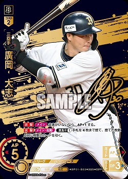 ※秋葉原店併用商品 廣岡　大志(オリックス・バッファローズ)(SSPP) 【BP01-B03SSPP】