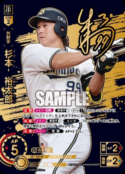 ※秋葉原店併用商品 杉本　裕太郎(オリックス・バッファローズ)(SSPP) 【BP01-B04SSPP】