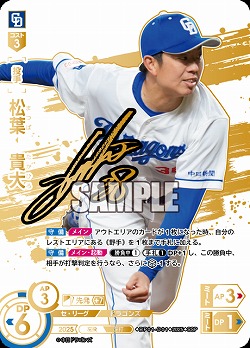 ※秋葉原店併用商品 松葉　貴大(中日ドラゴンズ)(SSP) 【BP01-D01SSP】