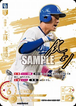 ※秋葉原店併用商品 上林　誠知(中日ドラゴンズ)(SSP) 【BP01-D04SSP】