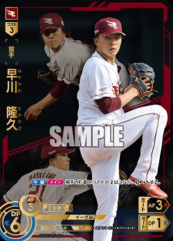 ※秋葉原店併用商品 早川　隆久(東北楽天ゴールデンイーグルス)(SEC) 【BP01-E01SEC】