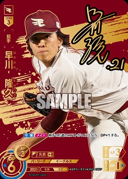 ※秋葉原店併用商品 早川　隆久(東北楽天ゴールデンイーグルス)(SSPP) 【BP01-E01SSPP】