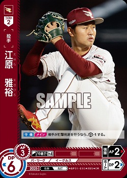 江原　雅裕(東北楽天ゴールデンイーグルス)(OR) 【BP01-E05OR】