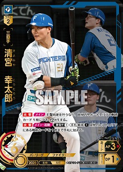 ※秋葉原店併用商品 清宮　幸太郎(北海道日本ハムファイターズ)(SEC) 【BP01-F03SEC】