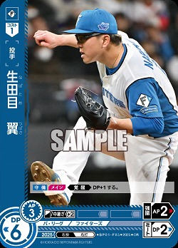 生田目　翼(北海道日本ハムファイターズ)(OR) 【BP01-F05OR】