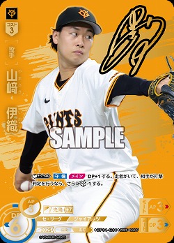 ※秋葉原店併用商品 山﨑　伊織(読売ジャイアンツ)(SSPP) 【BP01-G01SSPP】