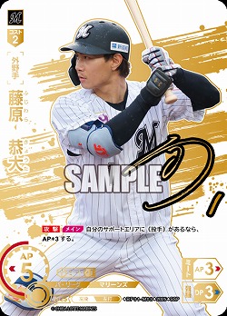 ※秋葉原店併用商品 藤原　恭大(千葉ロッテマリーンズ)(SSP) 【BP01-M03SSP】