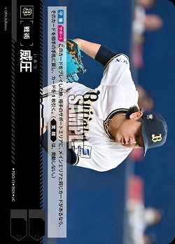 ※秋葉原店併用商品 威圧(オリックス・バッファローズ) 【BP01-PDO-13UC】