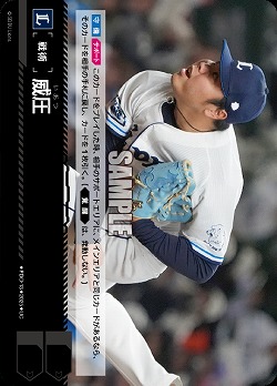 ※秋葉原店併用商品 威圧(埼玉西武ライオンズ) 【BP01-PDO-13UC】