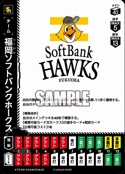 福岡ソフトバンクホークス 【BP01-TEAM-H03UC】