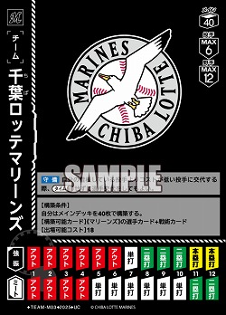 千葉ロッテマリーンズ 【BP01-TEAM-M03UC】