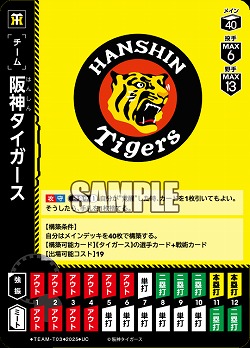 阪神タイガース 【BP01-TEAM-T03UC】