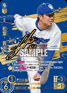 ※秋葉原店併用商品 松葉　貴大(中日ドラゴンズ)(SSPP) 【BP01-D01SSPP】