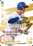 ※秋葉原店併用商品 上林　誠知(中日ドラゴンズ)(SSP) 【BP01-D04SSP】