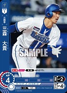 三森　大貴(横浜DeNAベイスターズ)(OR) 【BP01-DB07OR】