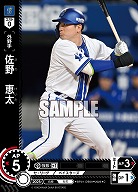 佐野　恵太(横浜DeNAベイスターズ) 【BP01-DB09C】