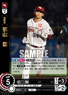 宗山　塁(東北楽天ゴールデンイーグルス) 【BP01-E03SR】