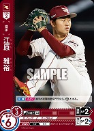 江原　雅裕(東北楽天ゴールデンイーグルス)(OR) 【BP01-E05OR】