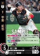 甲斐　拓也(読売ジャイアンツ) 【BP01-G02SR】