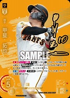 《※日本橋店併用商品》甲斐　拓也(読売ジャイアンツ)(SSPP) 【BP01-G02SSPP】