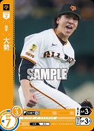 大勢(読売ジャイアンツ)(OR) 【BP01-G05OR】