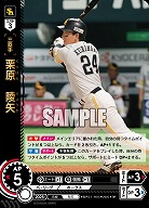 栗原　陵矢(福岡ソフトバンクホークス) 【BP01-H03SR】