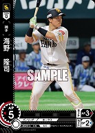 海野　隆司(福岡ソフトバンクホークス) 【BP01-H06C】