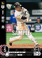 野村　勇(福岡ソフトバンクホークス) 【BP01-H08C】