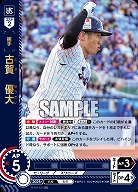 古賀　優大(東京ヤクルトスワローズ)(OSR) 【BP01-S02OSR】