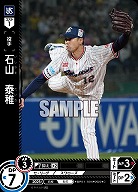 石山　泰稚(東京ヤクルトスワローズ) 【BP01-S06C】
