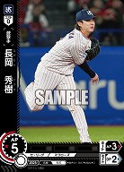 長岡　秀樹(東京ヤクルトスワローズ) 【BP01-S07C】