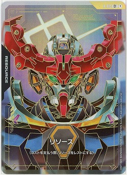 リソース(GQuuuuuuX)(C++) 【GD02-R-015C++】