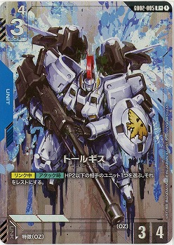 トールギス(R+) 【GD02-005R+】